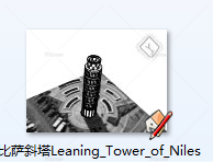 分享一个比萨斜塔模型