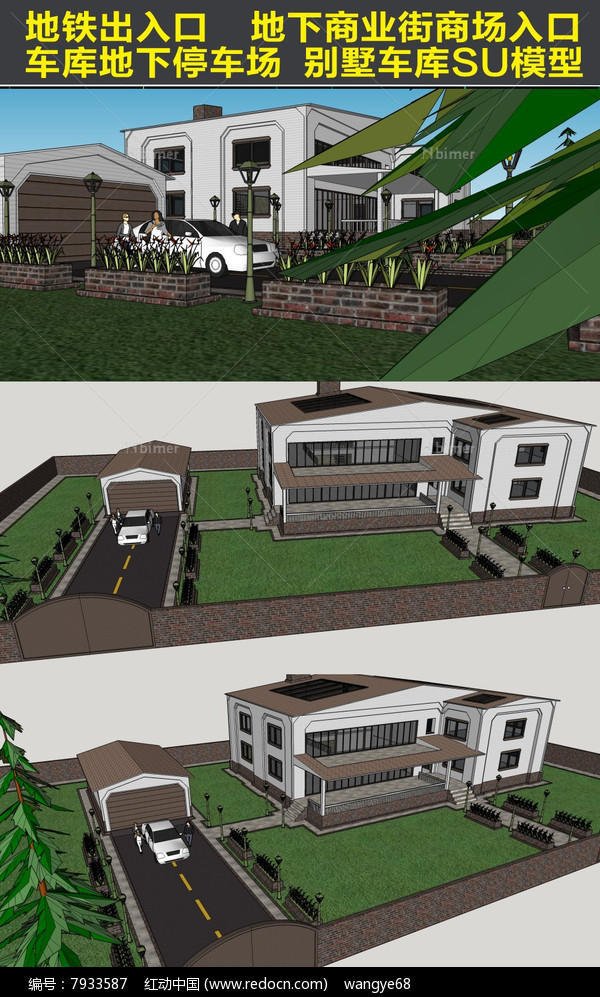 欧式院落住宅带车库SU模型