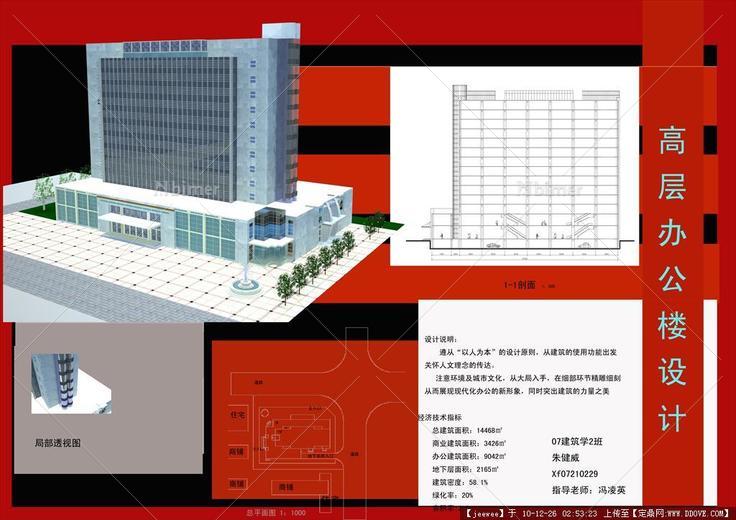 高层办公楼su模型