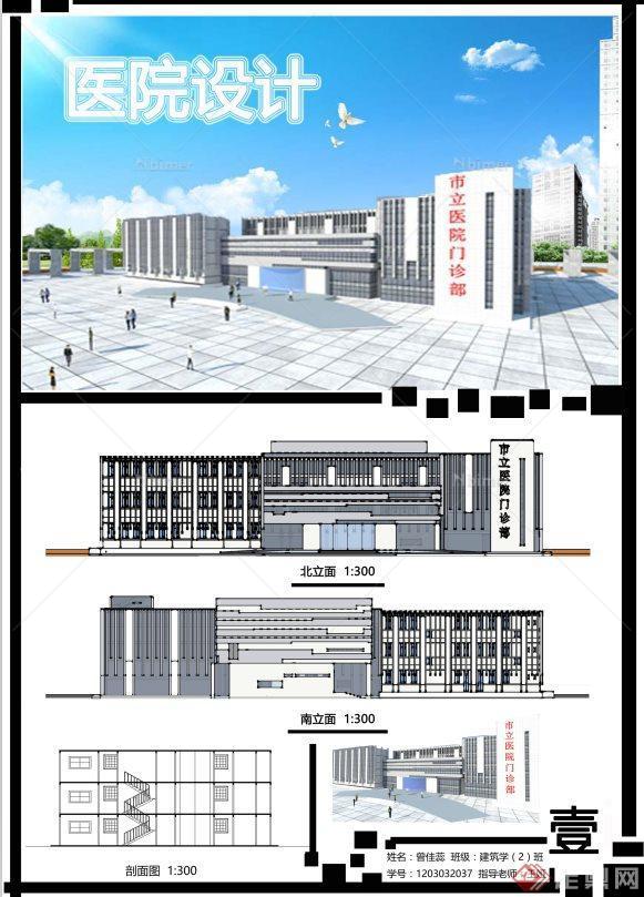 某医院门诊部建筑设计SU模型（含CAD和展板方案）